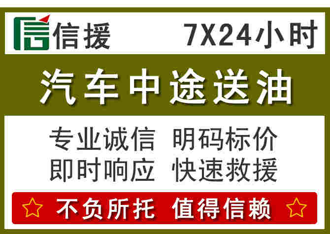 白云区汽车救援送柴油