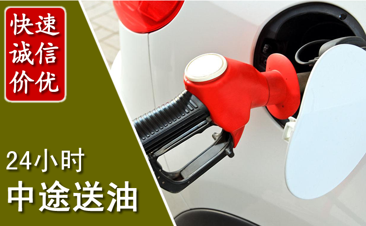 白云区中途汽车送防冻液
