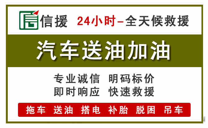 白云区汽车救援送汽油