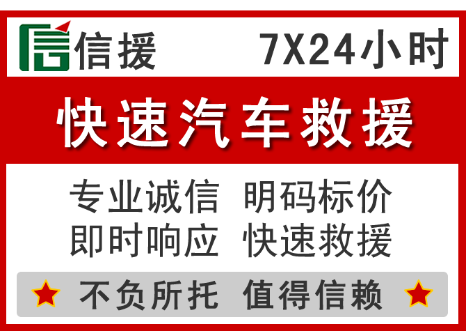  白云区信援汽车送油救援电话
