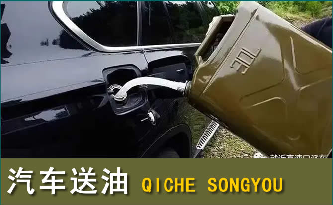 白云区汽车救援送水案例