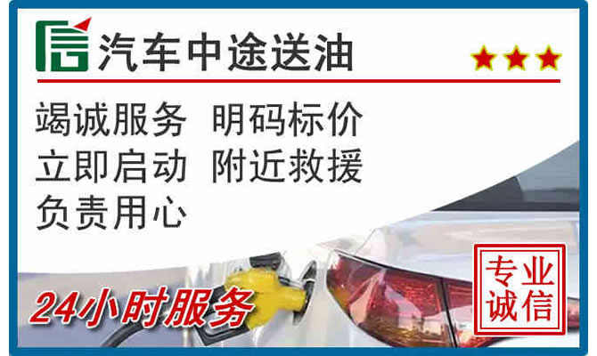 白云区高速公路汽车送汽油