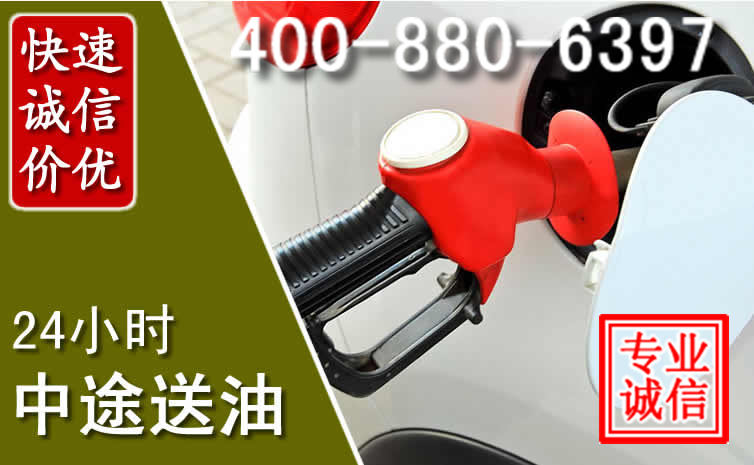 白云区汽车送油救援电话